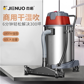 杰诺洁云吸尘器JN603-20L/35L/60L大功率家用车间工厂干湿吹三用